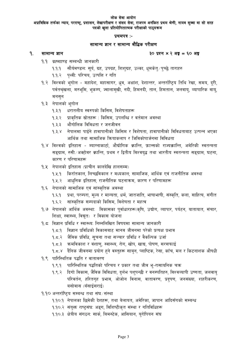 Nayab Subba syllabus, page 3 of 23