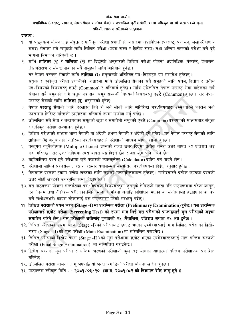 Section Officer syllabus, page 3 of 49