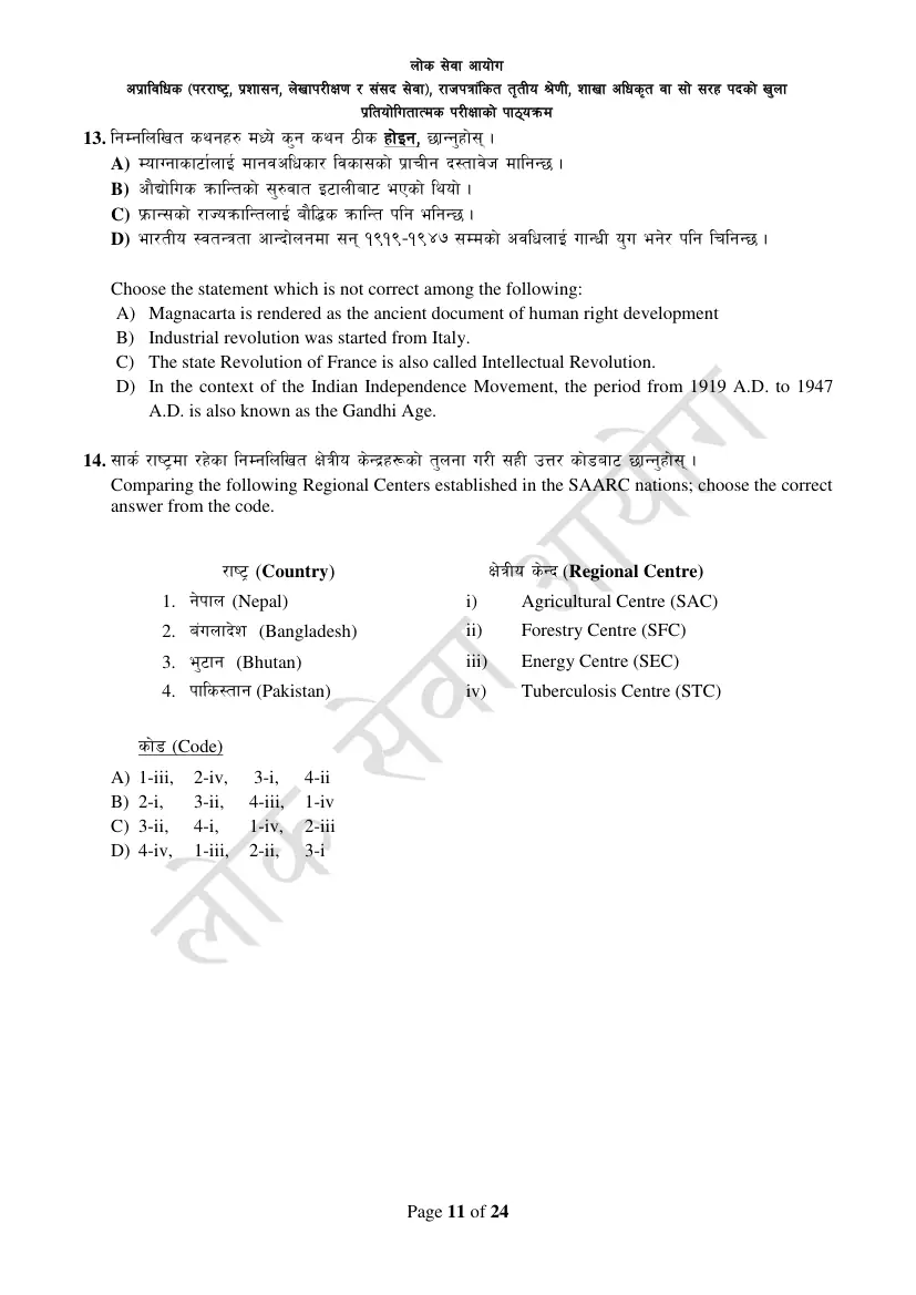 Section Officer syllabus, page 11 of 49