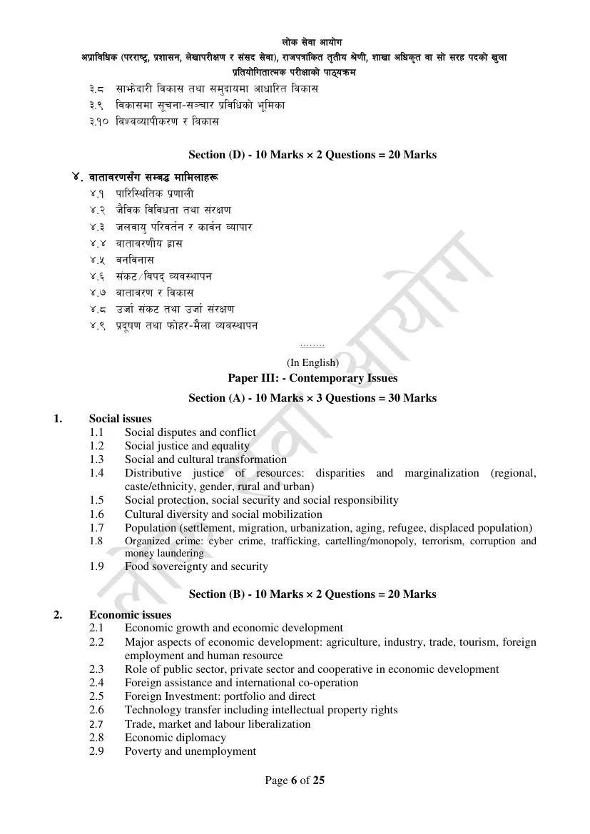 Section Officer syllabus, page 30 of 49