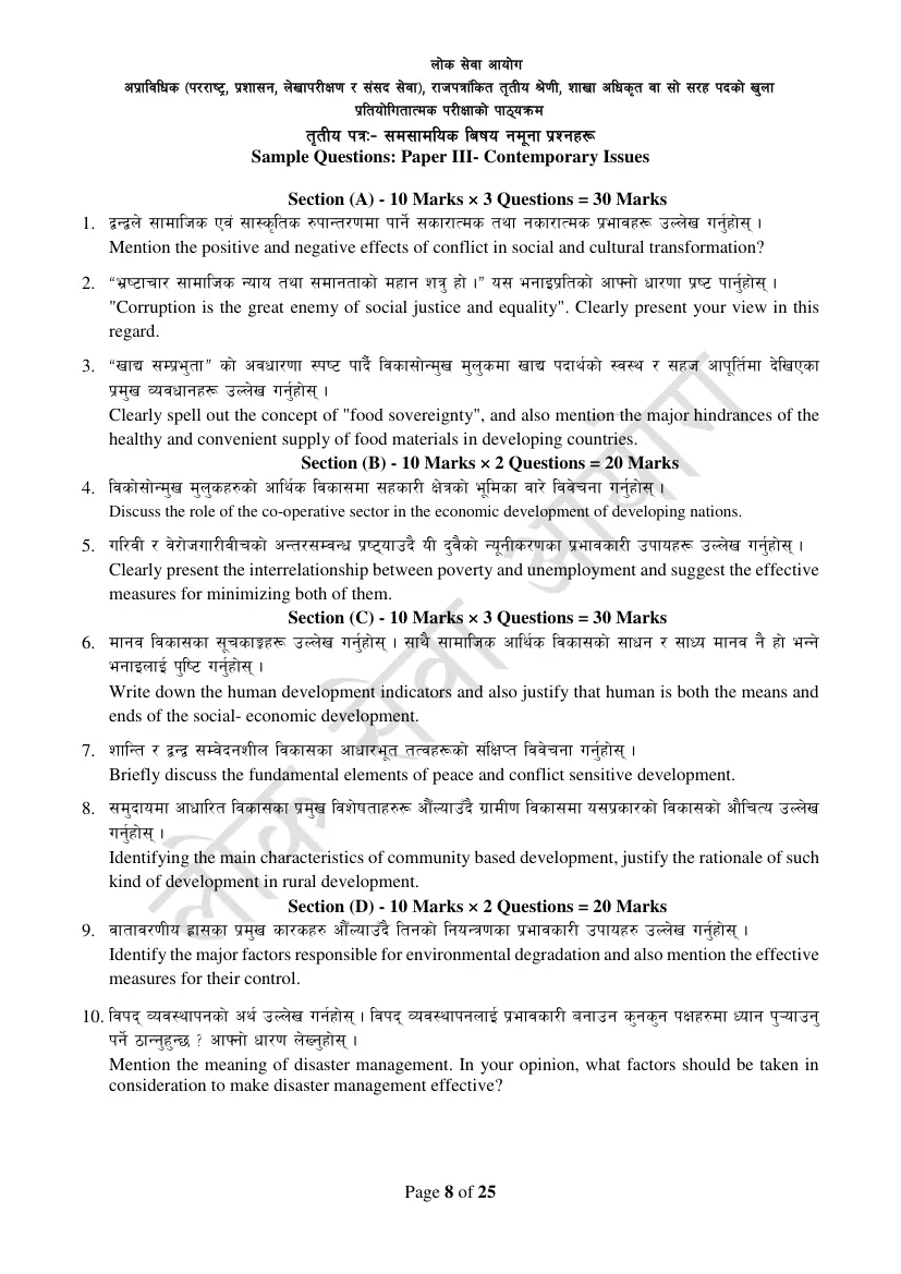 Section Officer syllabus, page 32 of 49