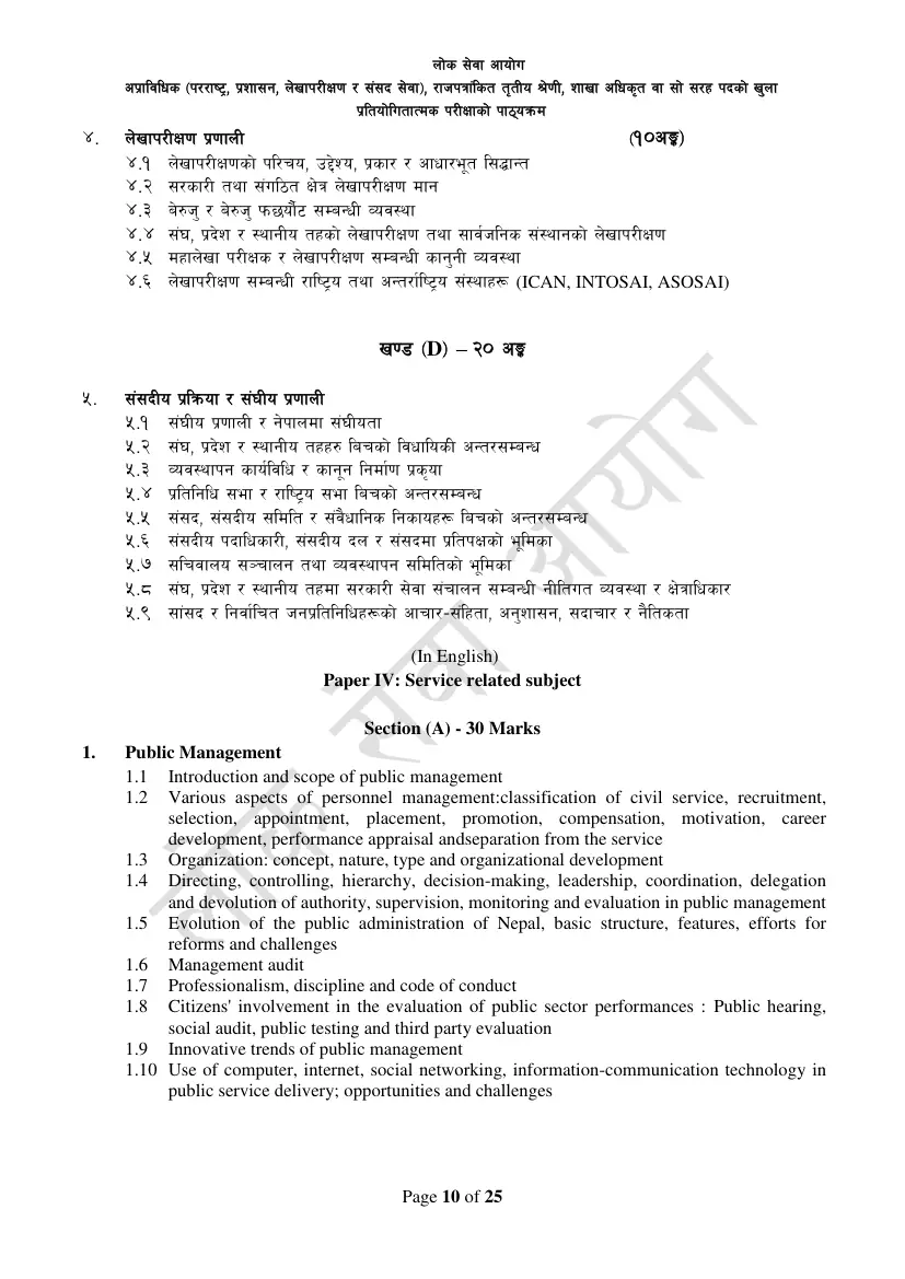 Section Officer syllabus, page 34 of 49