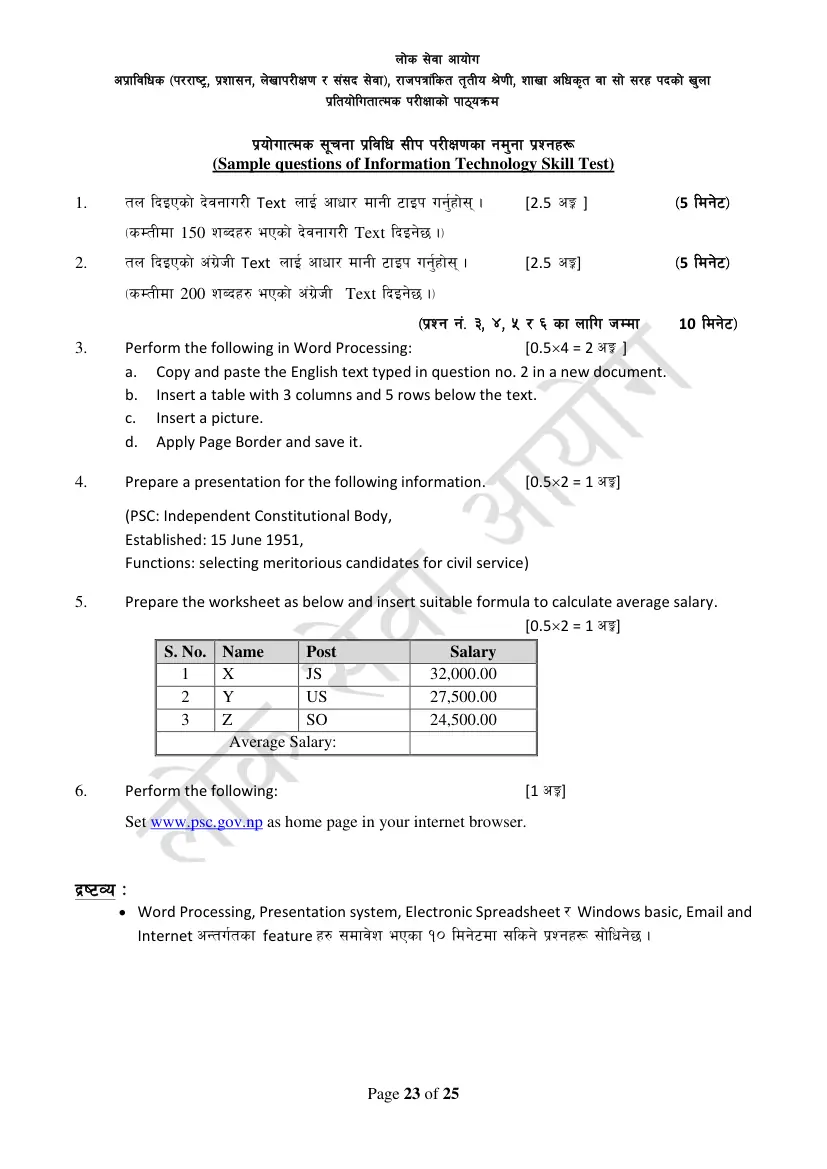 Section Officer syllabus, page 47 of 49