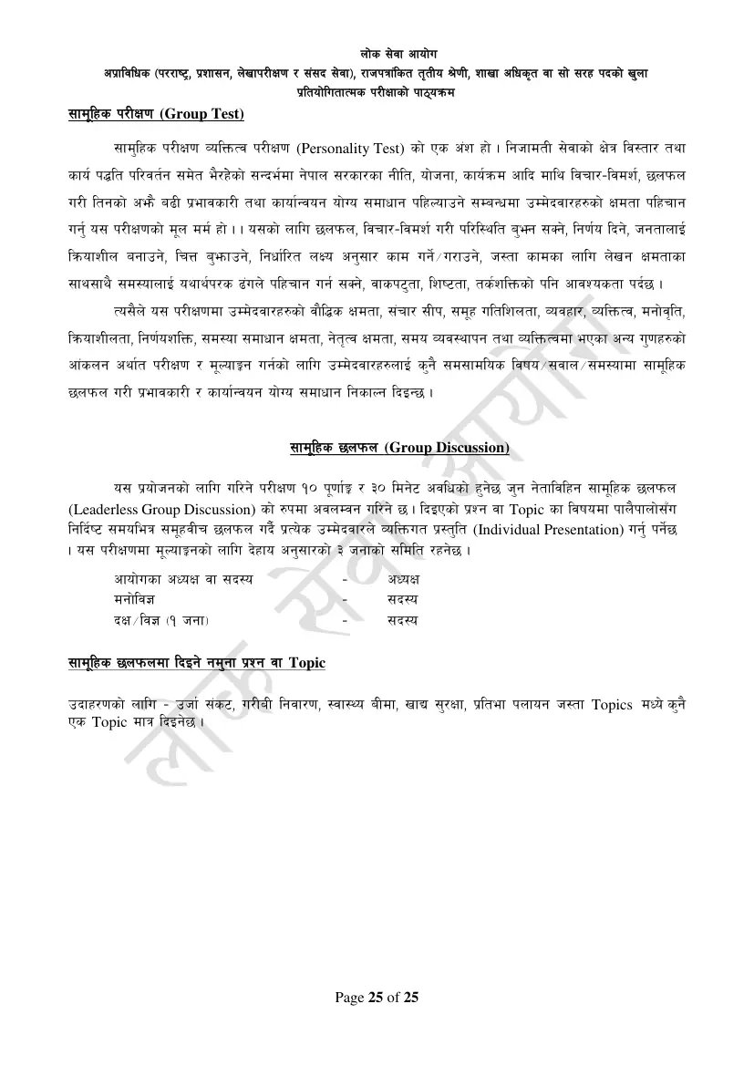 Section Officer syllabus, page 49 of 49
